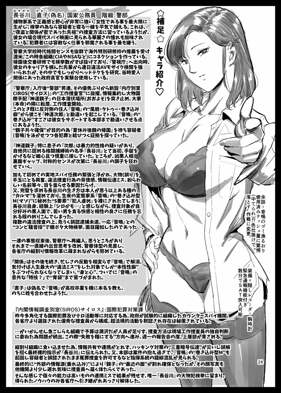 [VOLVOX (おぽこむ)] おとなりさんの堕とし方 [中国翻訳] [DL版] - Page 25