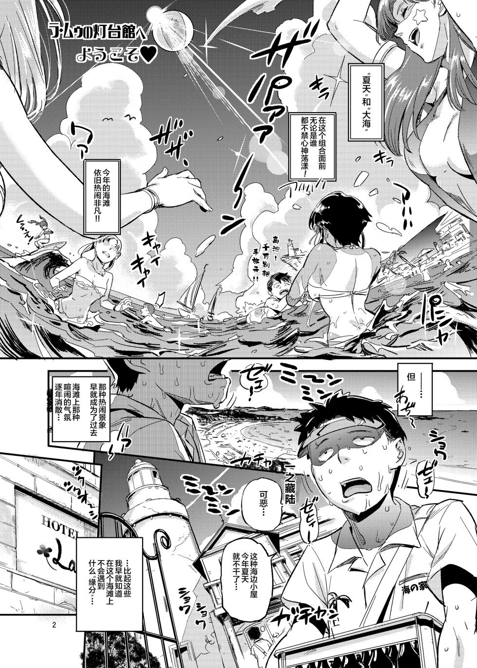 [VOLVOX (おぽこむ)] ラ・ムゥの灯台館へようこそ! [中国翻訳] [DL版] - Page 4