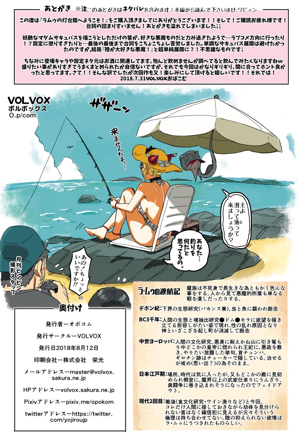 [VOLVOX (おぽこむ)] ラ・ムゥの灯台館へようこそ! [中国翻訳] [DL版] - Page 32