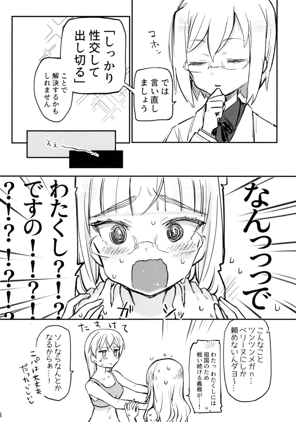 (C103) [Tonnerre Gakuen (Aohashi Ame)] Futanari Eila-san to Perrine-san Nakayoku Shite (Strike Witches) - Page 8