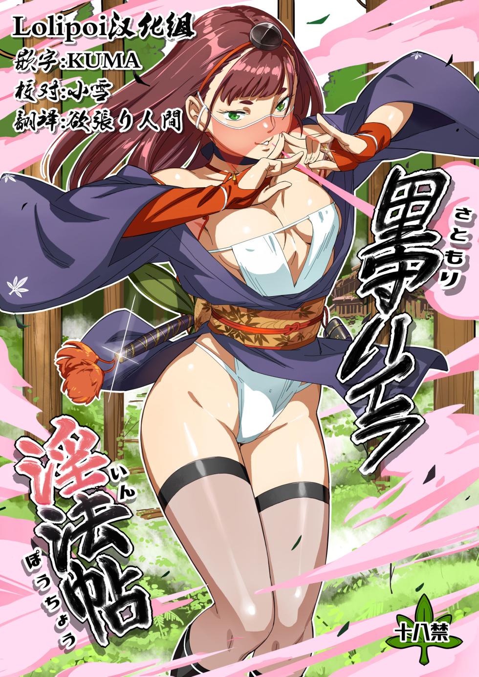 [VOLVOX (おぽこむ)] 里守ハイラ淫法帖 [中国翻訳] - Page 1
