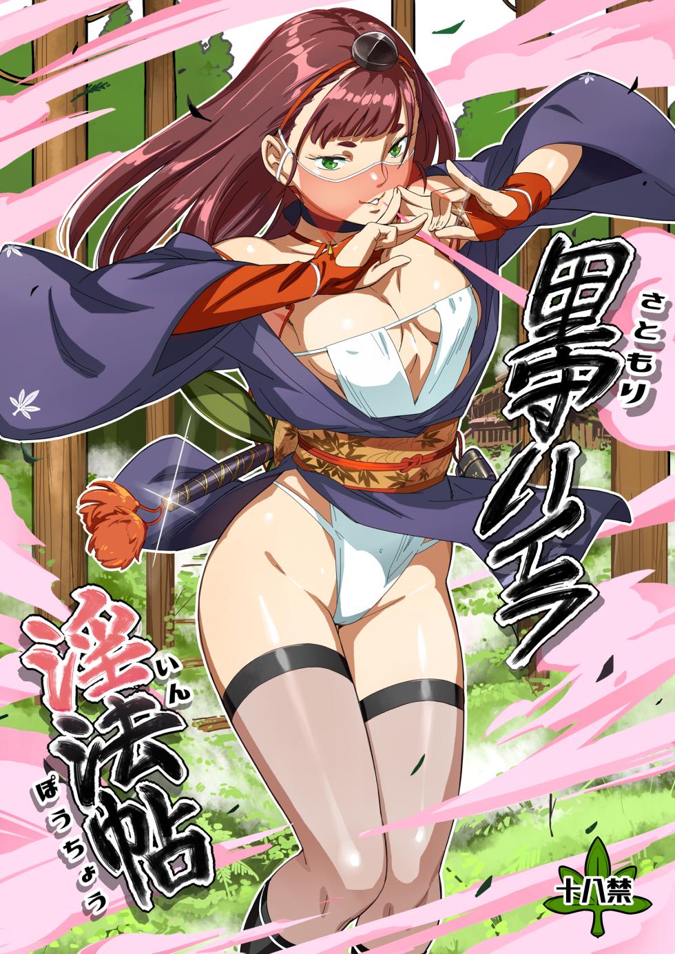 [VOLVOX (おぽこむ)] 里守ハイラ淫法帖 [中国翻訳] - Page 2