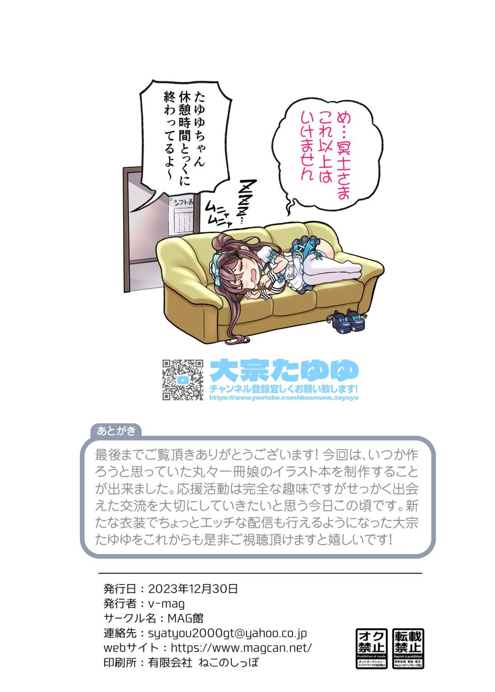 [MAG館 (v-mag)] 大宗たゆゆ秘密のお給仕 - Page 14