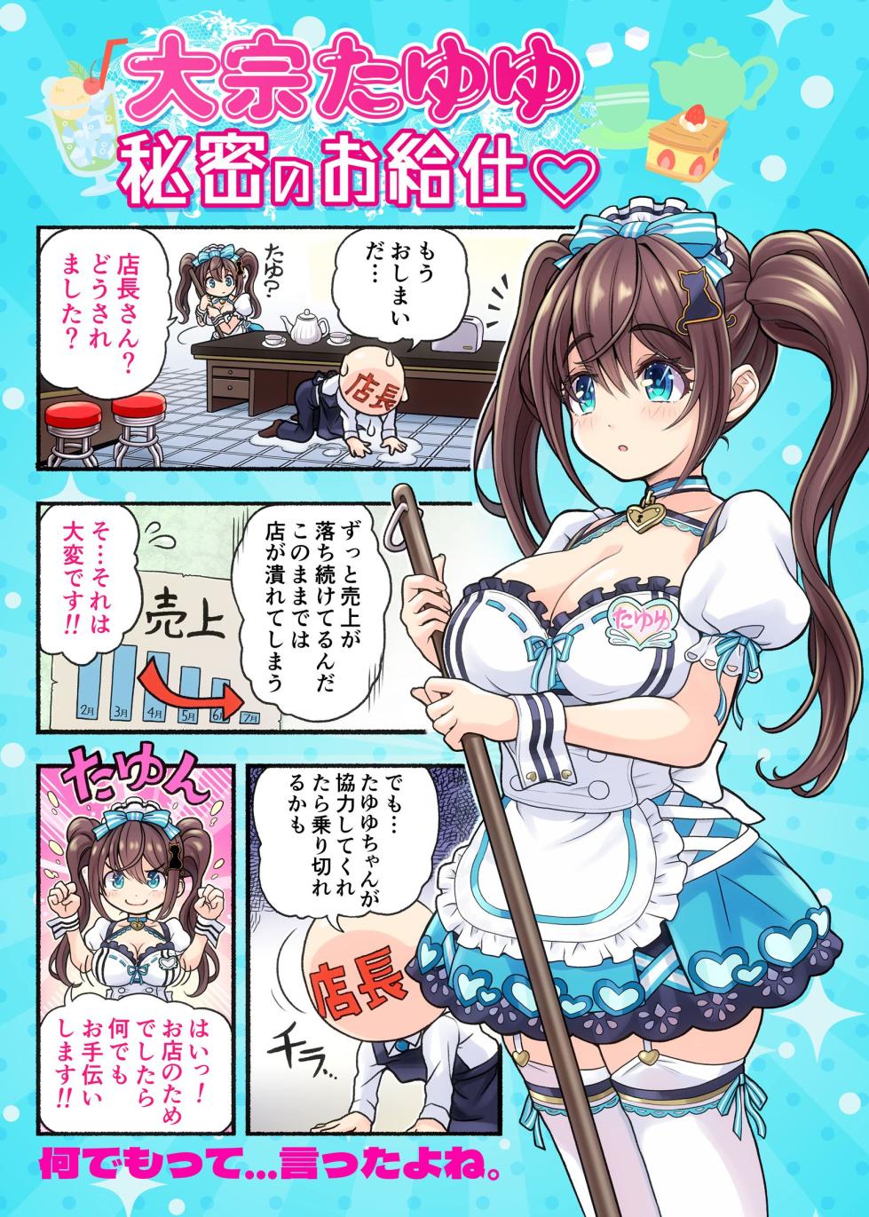[MAG館 (v-mag)] 大宗たゆゆ秘密のお給仕 - Page 18