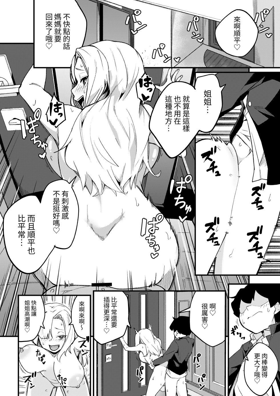 [Kakurenbo (Re:ankh)] Kyoudai Matching ~Oya ni Naisho de Gachihame Koubi Seikatsu~ [Chinese] [Digital] - Page 29