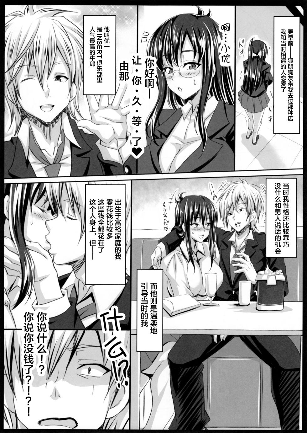 (C88) [INSERT (KEN)] Boku dake no Bakunyuu Ona-maid -Yuna Sensei Wakakarishihi no Kurorekishi- [Chinese] [不咕鸟汉化组] - Page 9