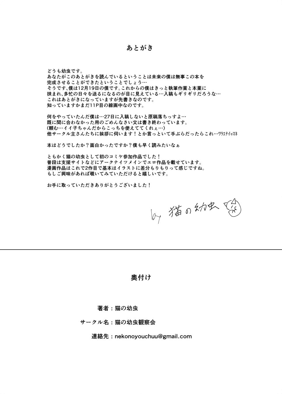 [Neko no Youchuu Kansatsukai (Neko no Youchuu)] Himitsu Shinryou Kiroku | Secret Medical Record (Arknights) [English] [DKKMD Translations] [Digital] - Page 15