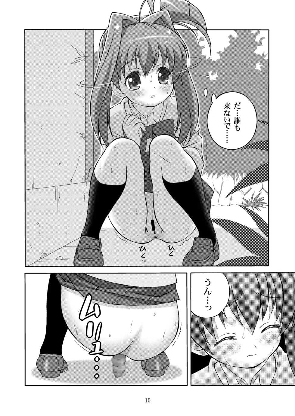 [Doudantsutsujitomonokai (Doudantsutsuji)] AMT - Akari-chan Maji Tenshi- (Jewelpet) - Page 10