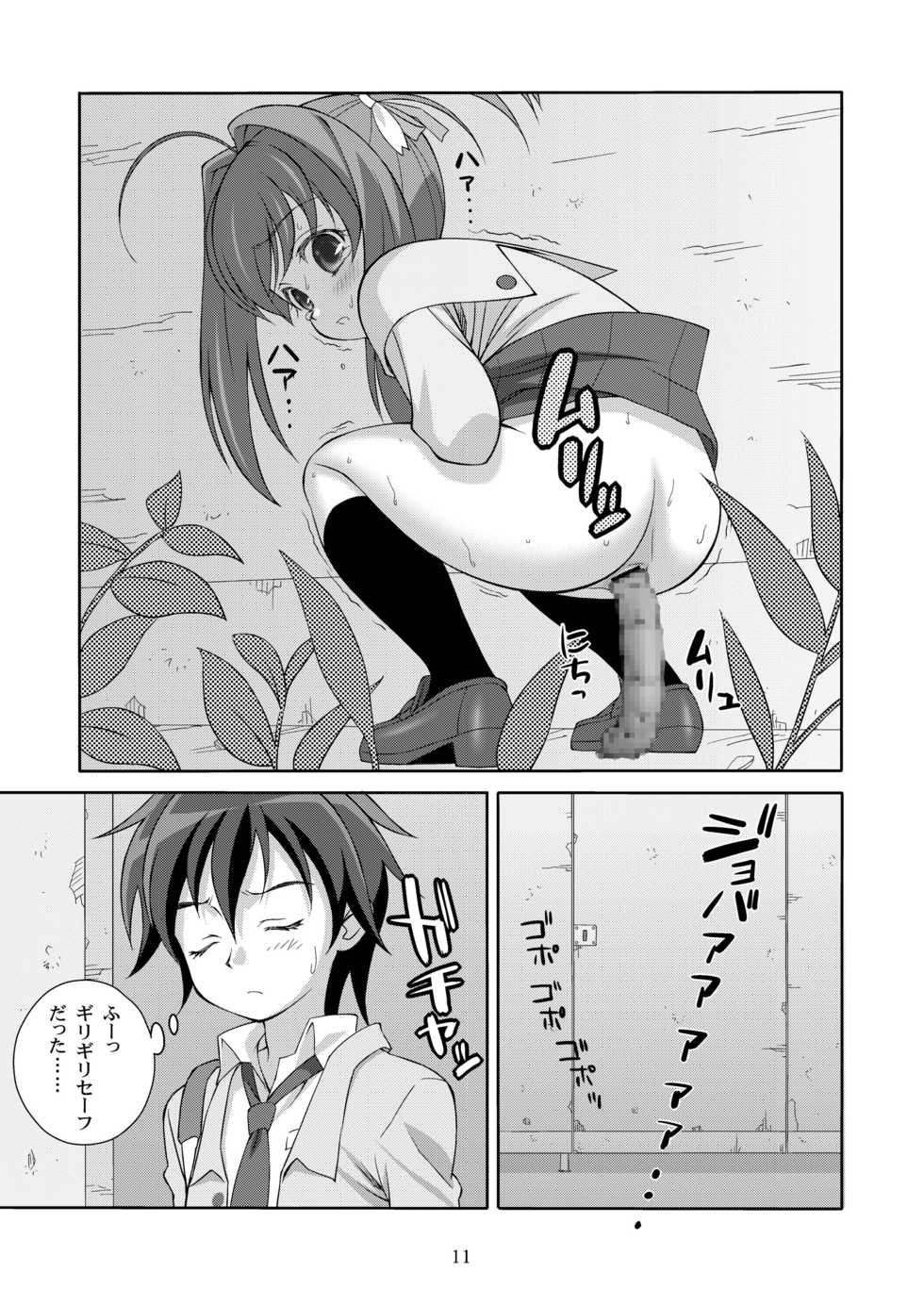 [Doudantsutsujitomonokai (Doudantsutsuji)] AMT - Akari-chan Maji Tenshi- (Jewelpet) - Page 11
