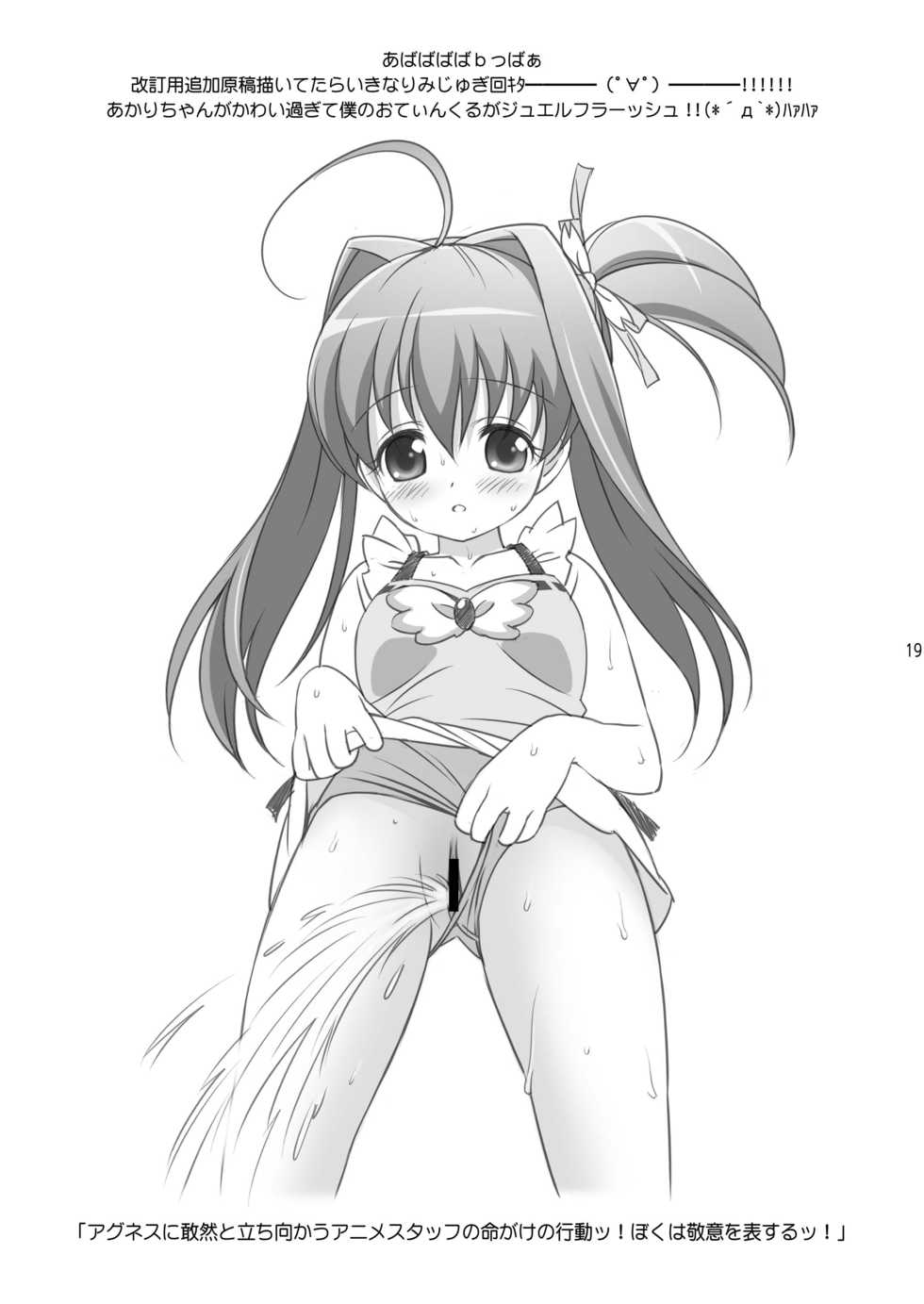 [Doudantsutsujitomonokai (Doudantsutsuji)] AMT - Akari-chan Maji Tenshi- (Jewelpet) - Page 19