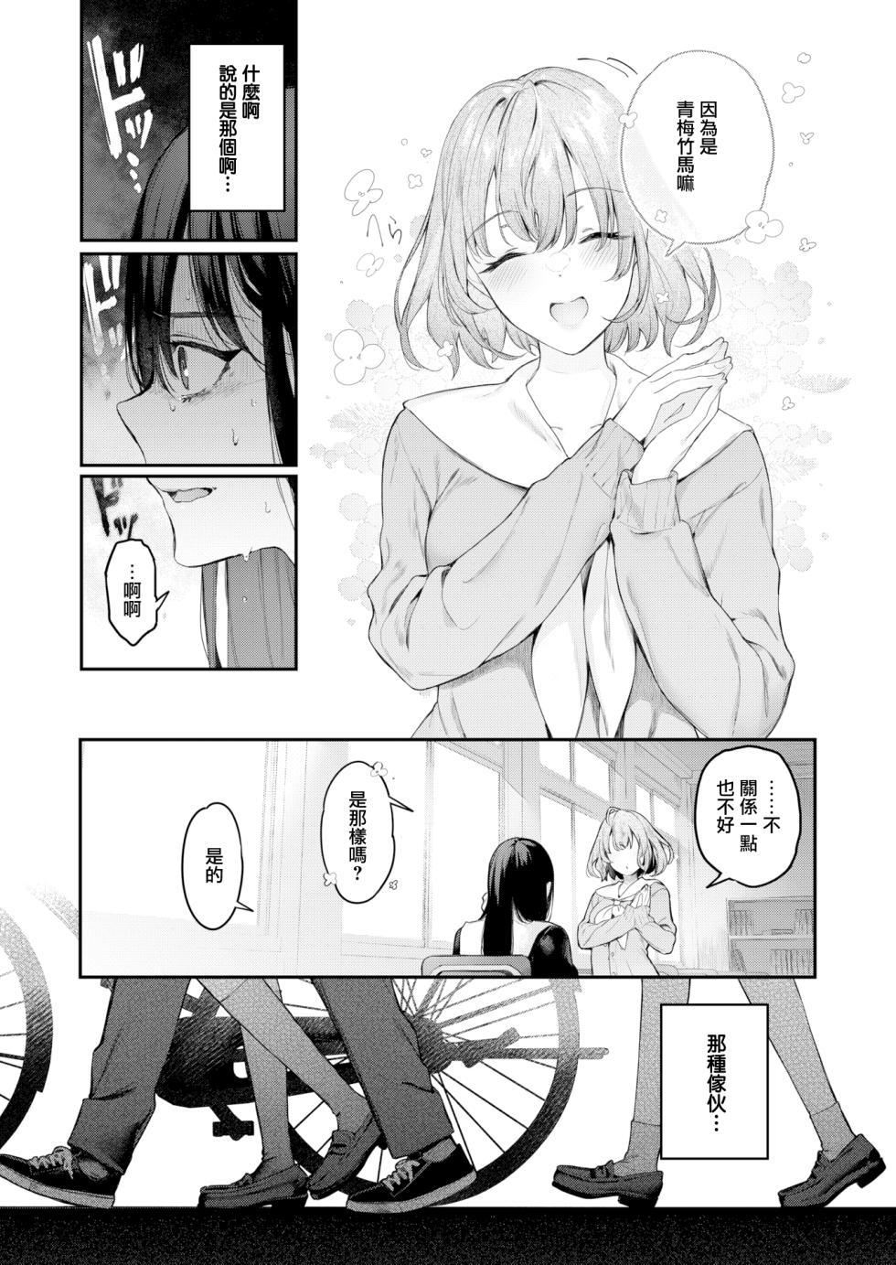 [Pyon-Kti] Watashi no Kirai na Hito [Chinese][uncensored] - Page 5