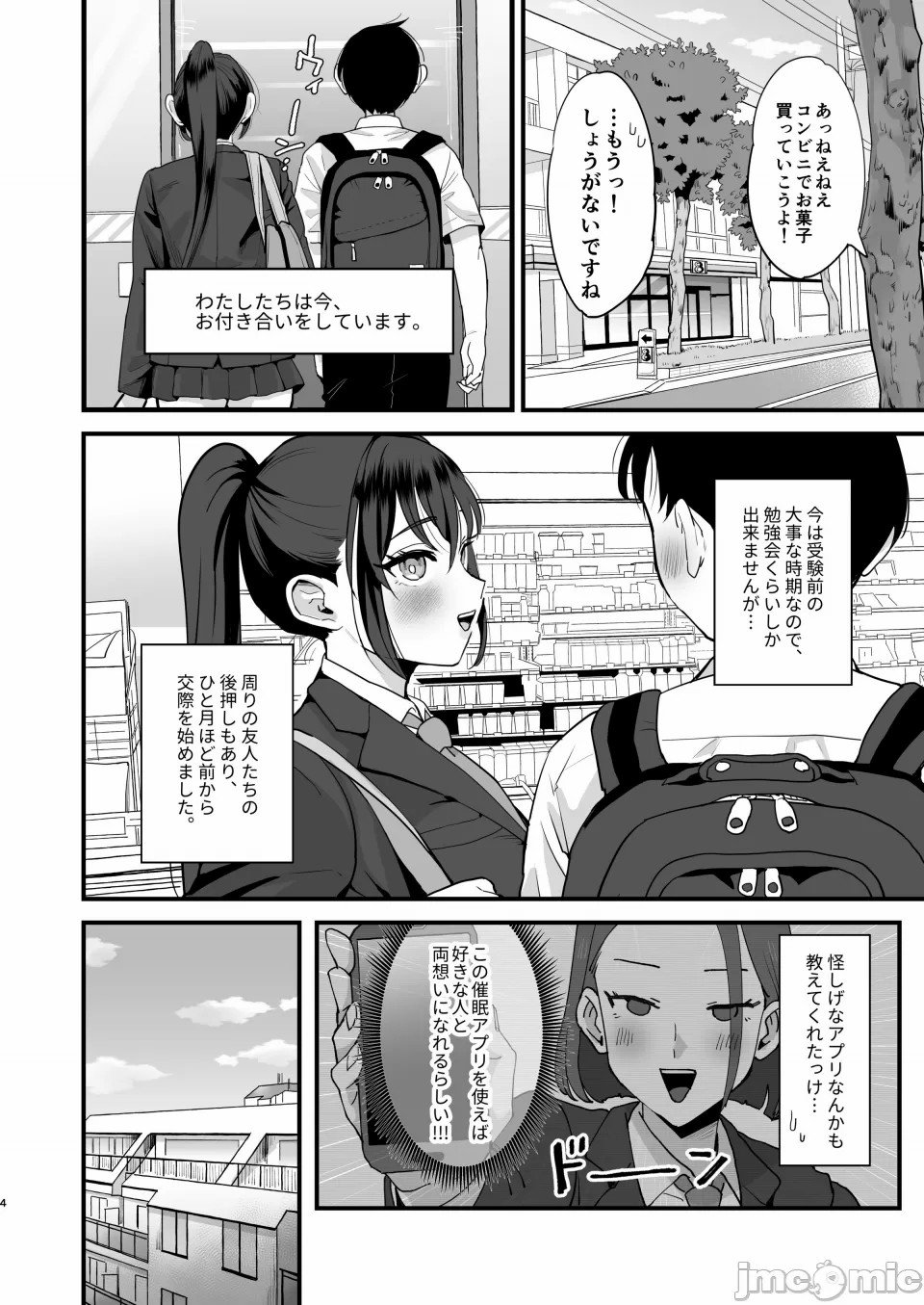 [シニストラ(江田)]催眠娘と天然ママ - Page 3