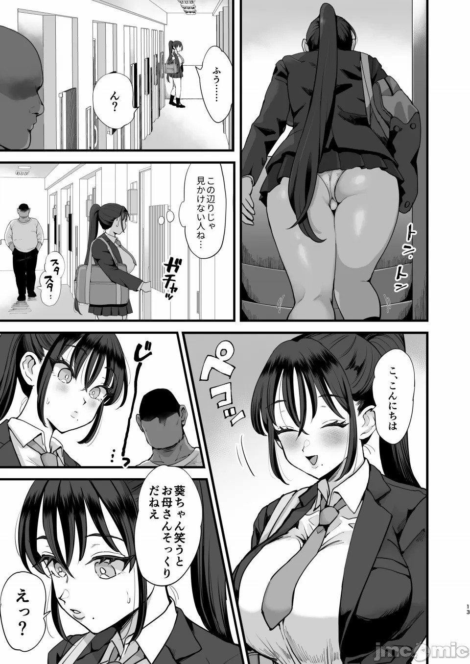 [シニストラ(江田)]催眠娘と天然ママ - Page 12