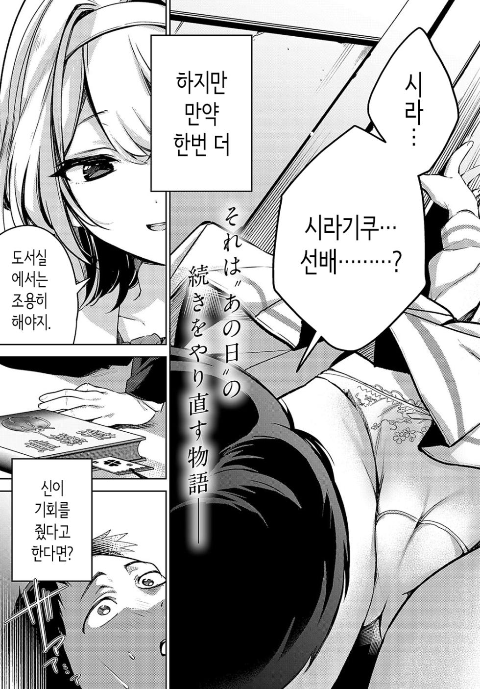 [Naminori Kamome] Togireta Page no Mukougawa {Zenpen}｜끊어진 페이지의 저편 {전편} (COMIC Anthurium 2024-03) [Korean] [Digital] - Page 3