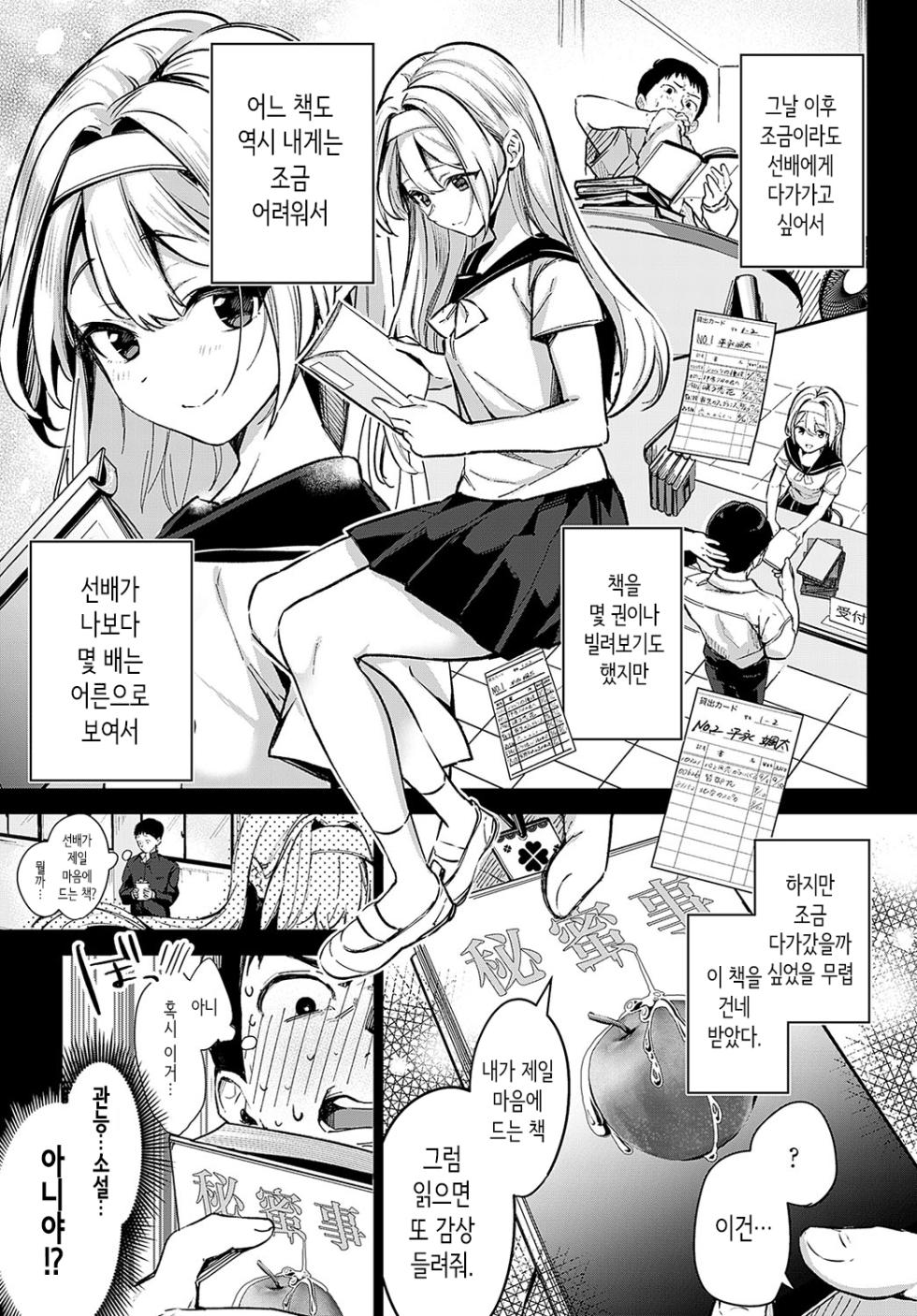 [Naminori Kamome] Togireta Page no Mukougawa {Zenpen}｜끊어진 페이지의 저편 {전편} (COMIC Anthurium 2024-03) [Korean] [Digital] - Page 5