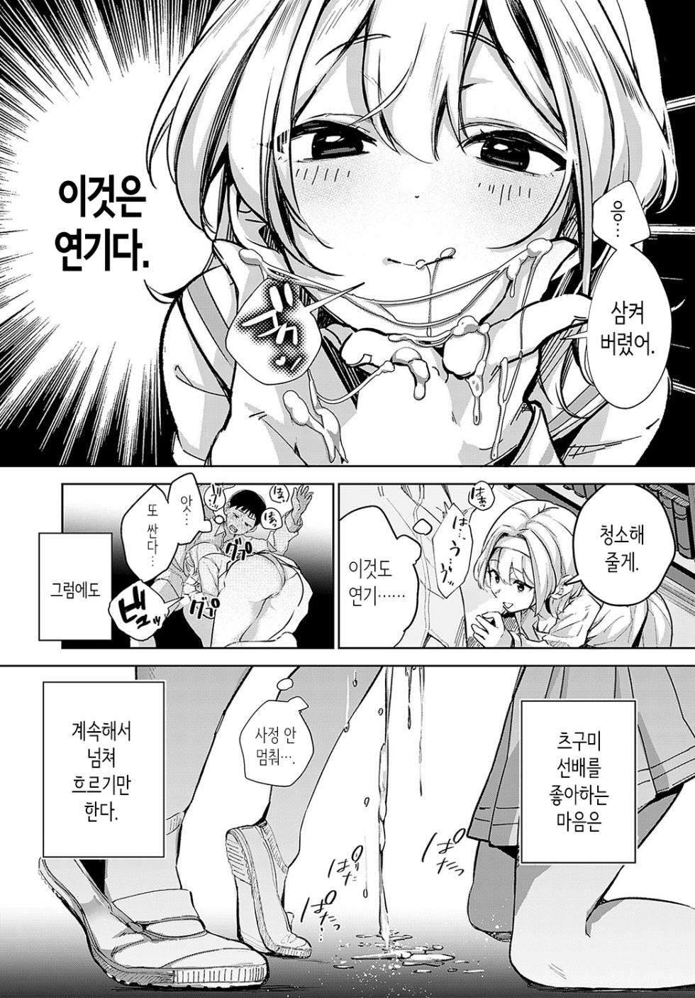 [Naminori Kamome] Togireta Page no Mukougawa {Zenpen}｜끊어진 페이지의 저편 {전편} (COMIC Anthurium 2024-03) [Korean] [Digital] - Page 21