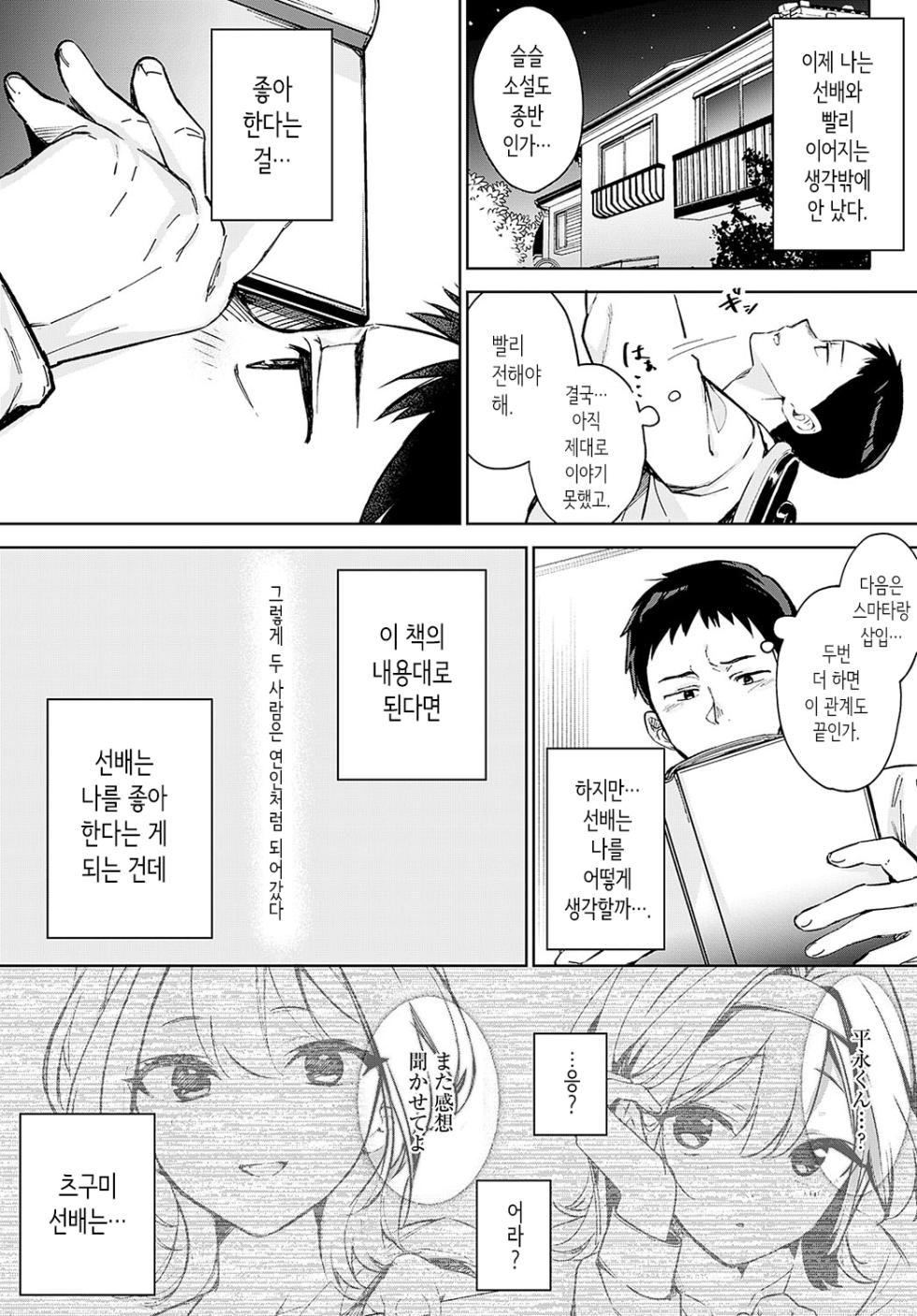 [Naminori Kamome] Togireta Page no Mukougawa {Zenpen}｜끊어진 페이지의 저편 {전편} (COMIC Anthurium 2024-03) [Korean] [Digital] - Page 22