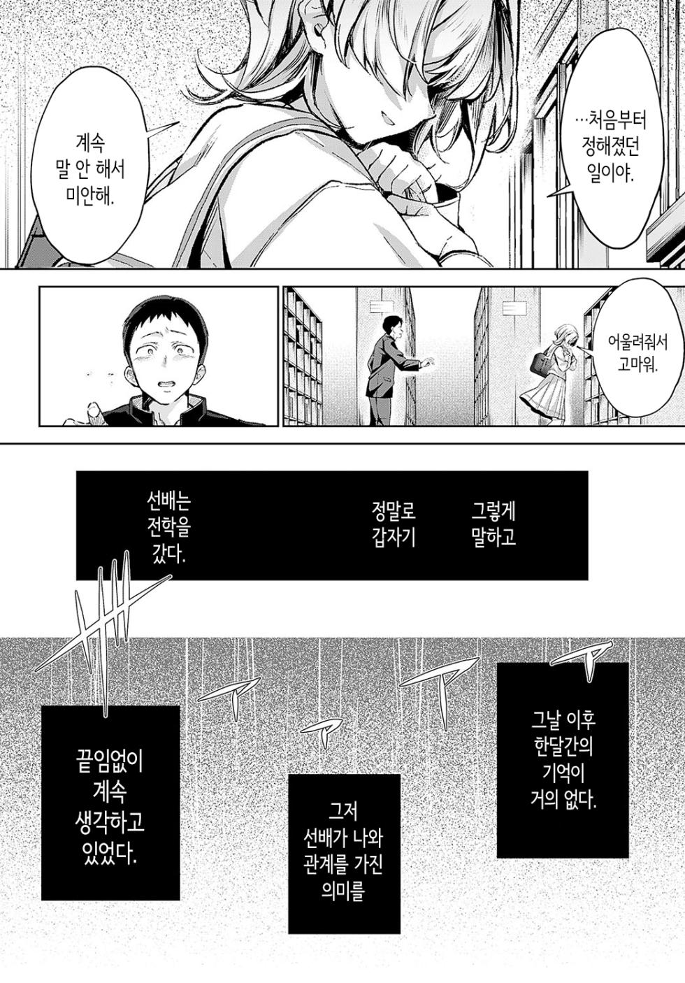 [Naminori Kamome] Togireta Page no Mukougawa {Zenpen}｜끊어진 페이지의 저편 {전편} (COMIC Anthurium 2024-03) [Korean] [Digital] - Page 34