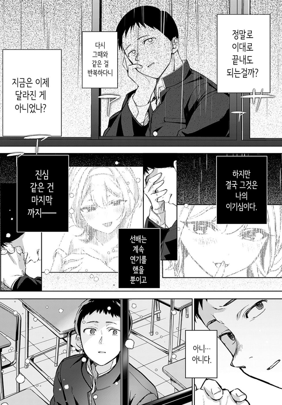 [Naminori Kamome] Togireta Page no Mukougawa {Zenpen}｜끊어진 페이지의 저편 {전편} (COMIC Anthurium 2024-03) [Korean] [Digital] - Page 35