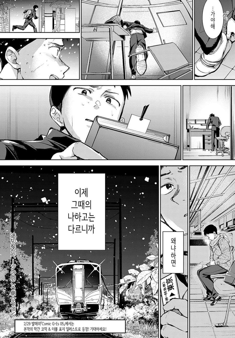[Naminori Kamome] Togireta Page no Mukougawa {Zenpen}｜끊어진 페이지의 저편 {전편} (COMIC Anthurium 2024-03) [Korean] [Digital] - Page 38