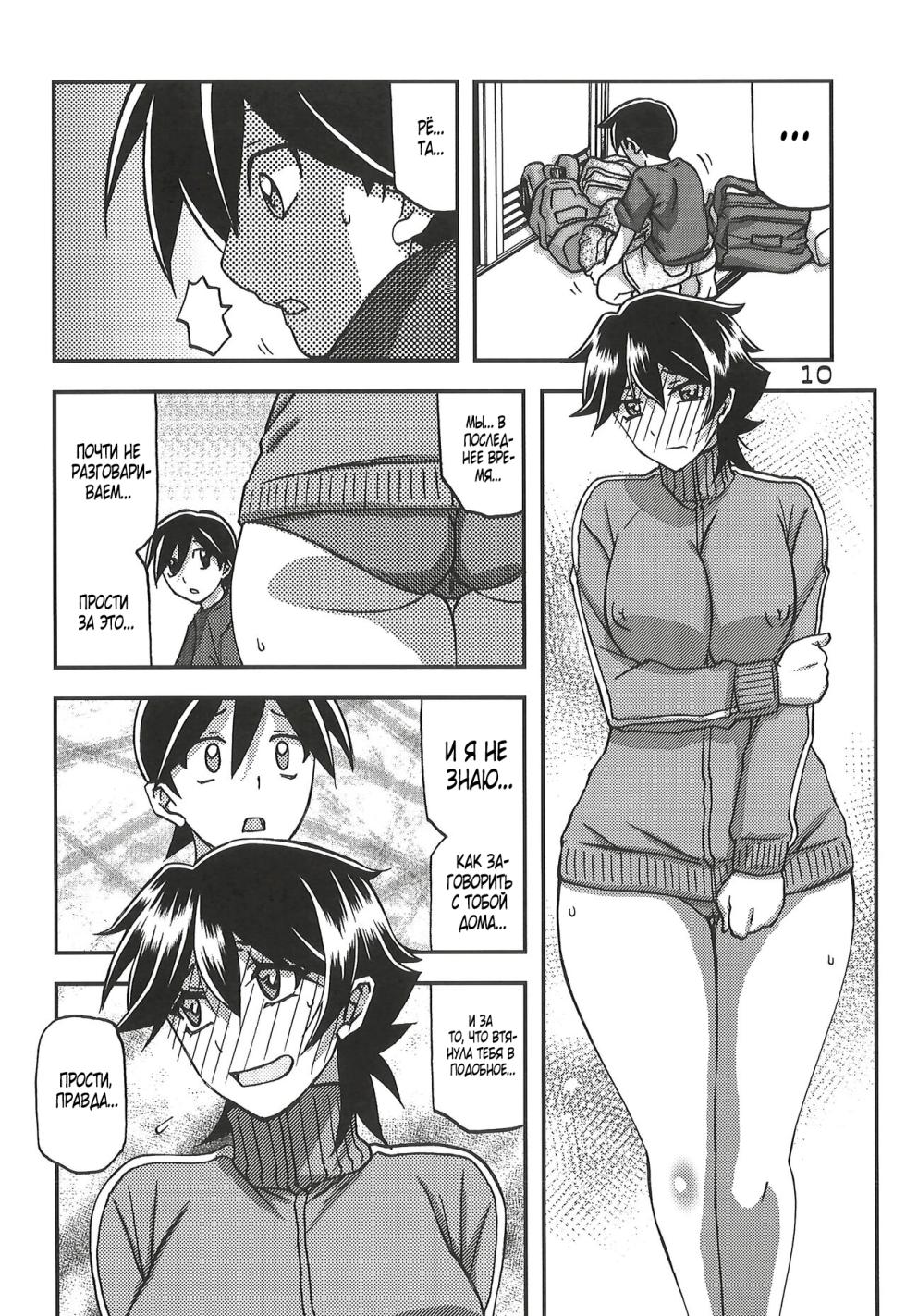 (C100) [Sankaku Apron (Sanbun Kyoden, Umu Rahi)] Akebi no Mi - Yuuko CONTINUATION [Russian] - Page 11