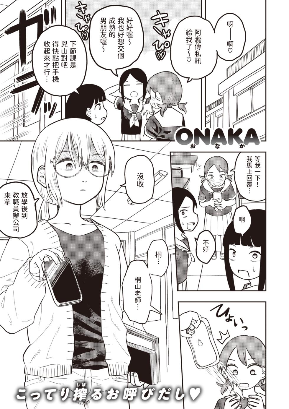 [ONAKA]  Hidoi yo Kiriyama Sensei - That's really mean!   (WEEKLY Kairakuten 2023 No.47) [Chinese] - Page 1