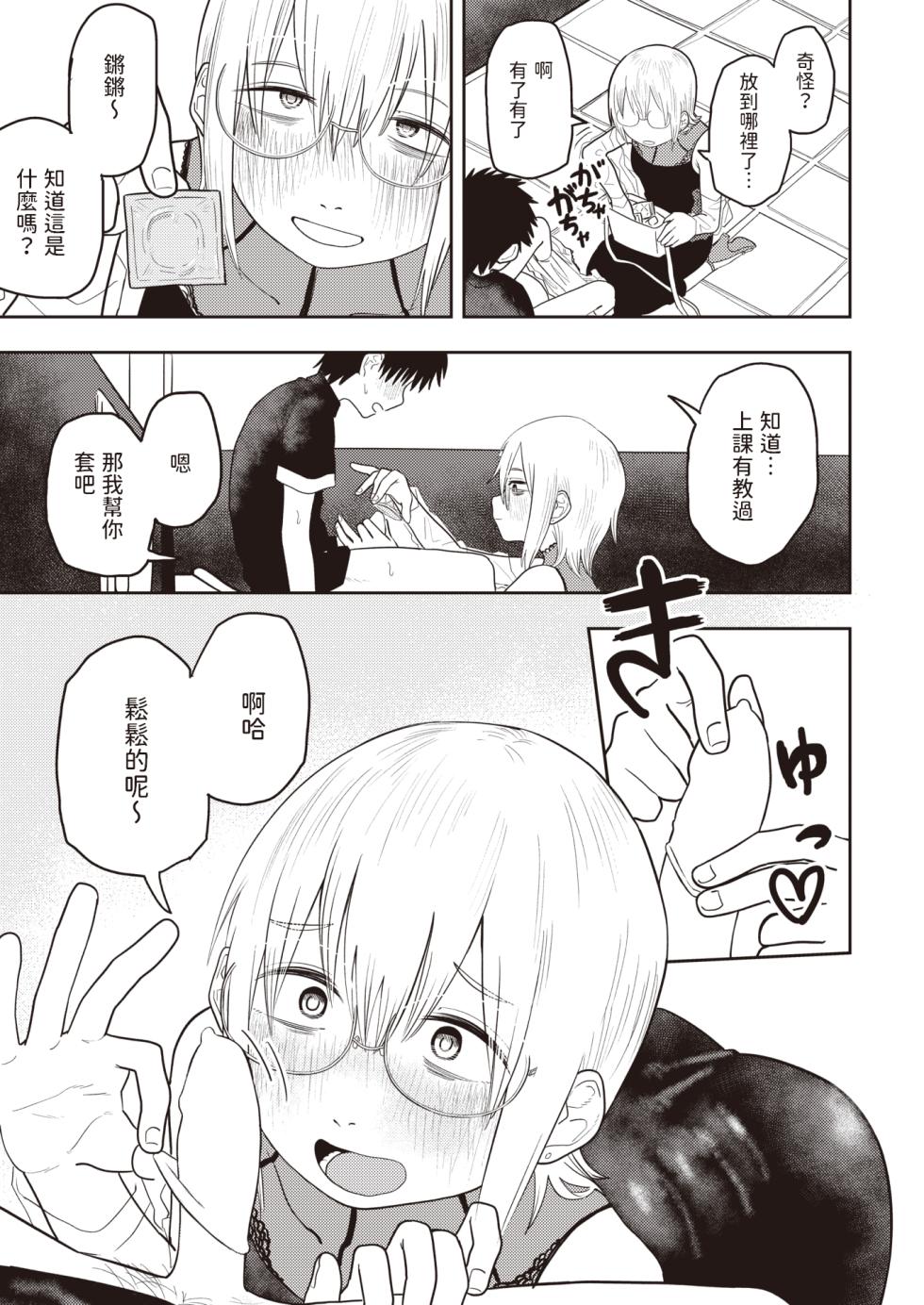 [ONAKA]  Hidoi yo Kiriyama Sensei - That's really mean!   (WEEKLY Kairakuten 2023 No.47) [Chinese] - Page 13