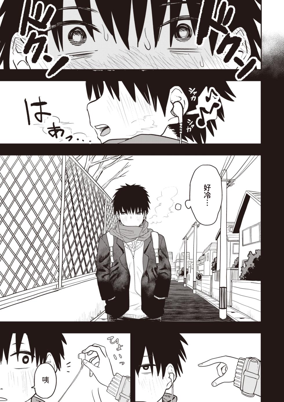 [ONAKA]  Hidoi yo Kiriyama Sensei - That's really mean!   (WEEKLY Kairakuten 2023 No.47) [Chinese] - Page 15