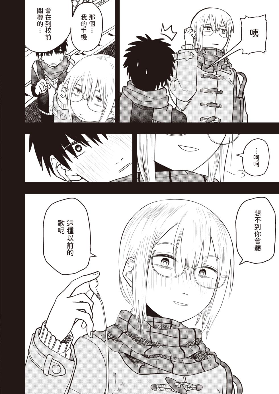 [ONAKA]  Hidoi yo Kiriyama Sensei - That's really mean!   (WEEKLY Kairakuten 2023 No.47) [Chinese] - Page 16