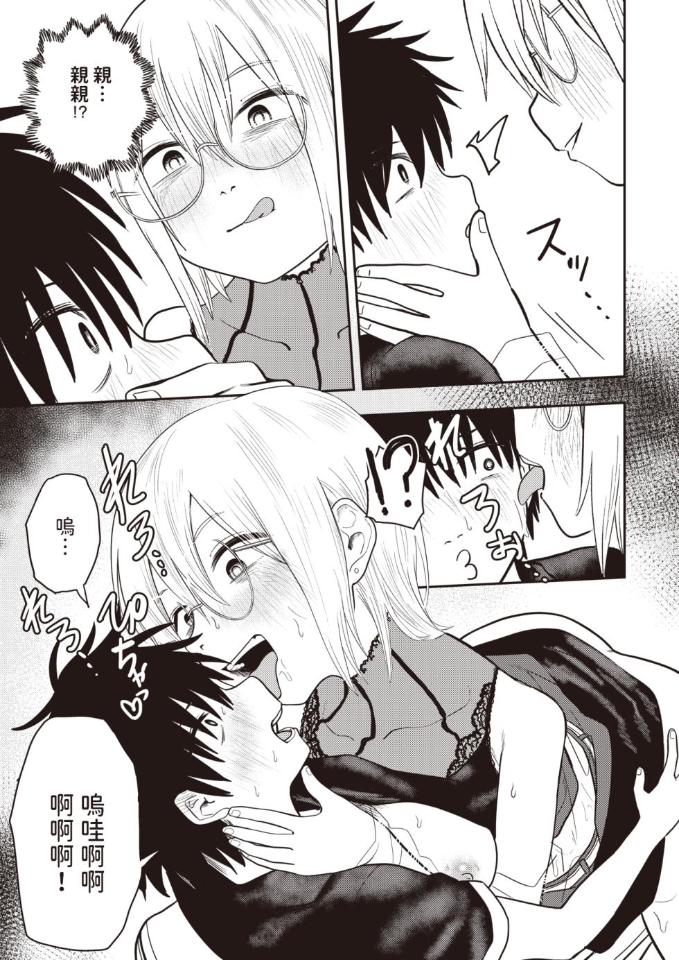 [ONAKA]  Hidoi yo Kiriyama Sensei - That's really mean!   (WEEKLY Kairakuten 2023 No.47) [Chinese] - Page 19