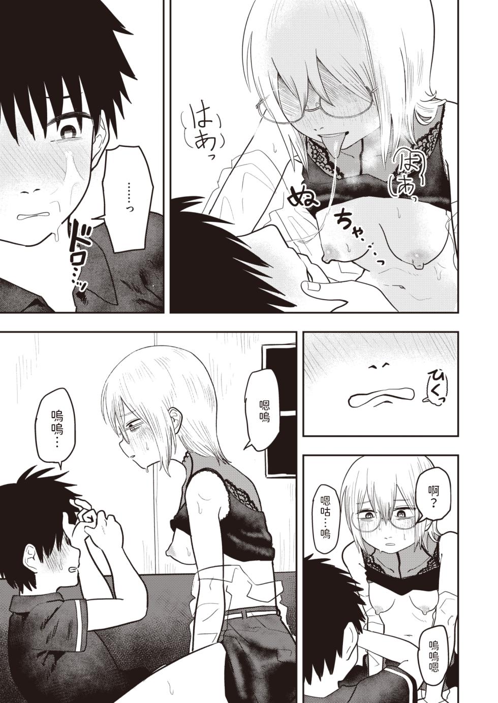 [ONAKA]  Hidoi yo Kiriyama Sensei - That's really mean!   (WEEKLY Kairakuten 2023 No.47) [Chinese] - Page 21