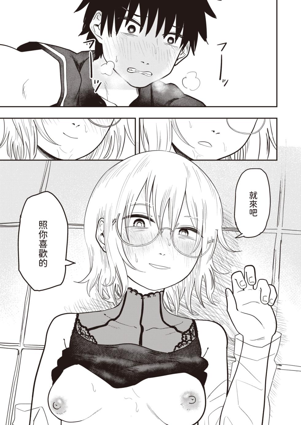 [ONAKA]  Hidoi yo Kiriyama Sensei - That's really mean!   (WEEKLY Kairakuten 2023 No.47) [Chinese] - Page 23