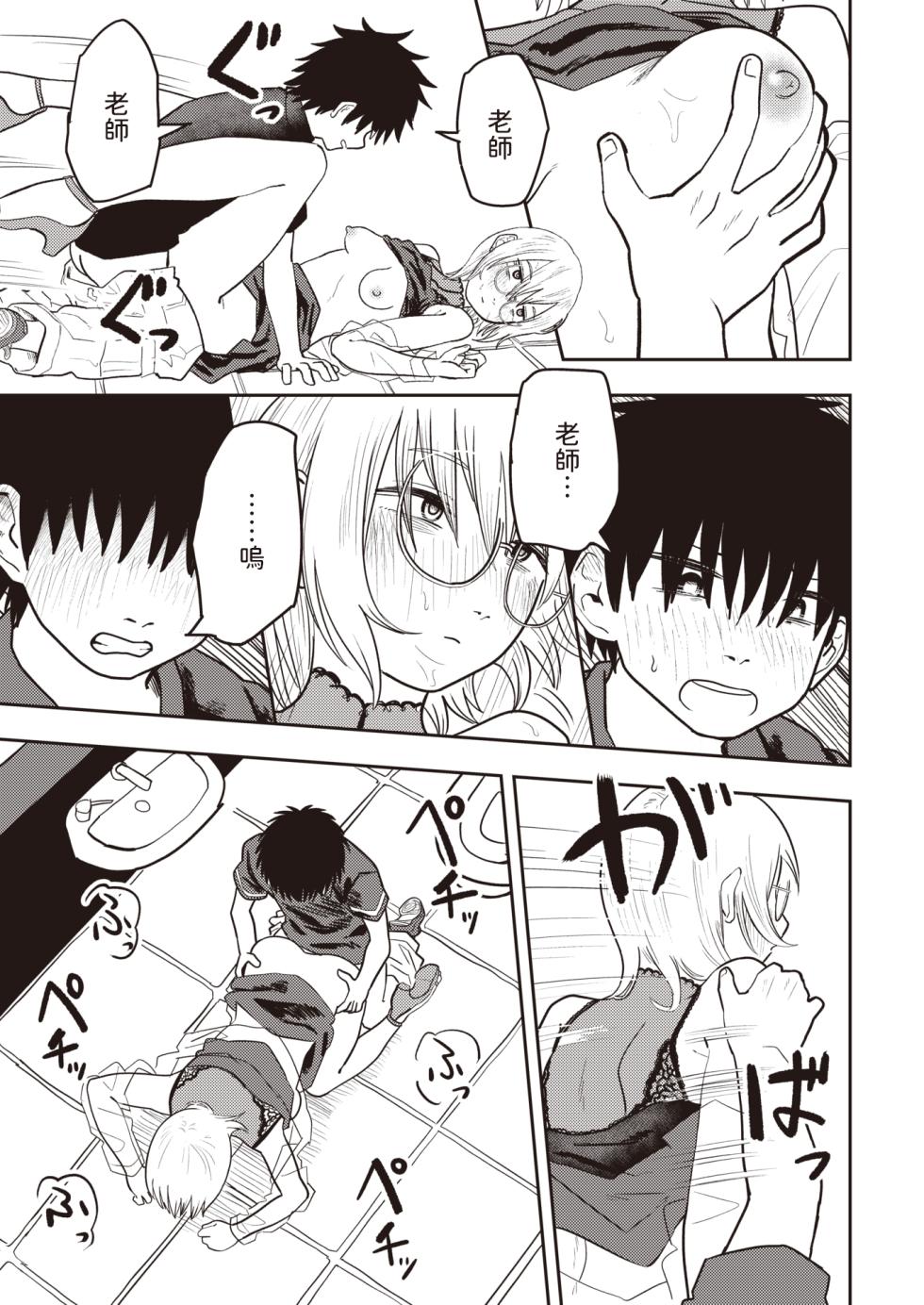 [ONAKA]  Hidoi yo Kiriyama Sensei - That's really mean!   (WEEKLY Kairakuten 2023 No.47) [Chinese] - Page 25