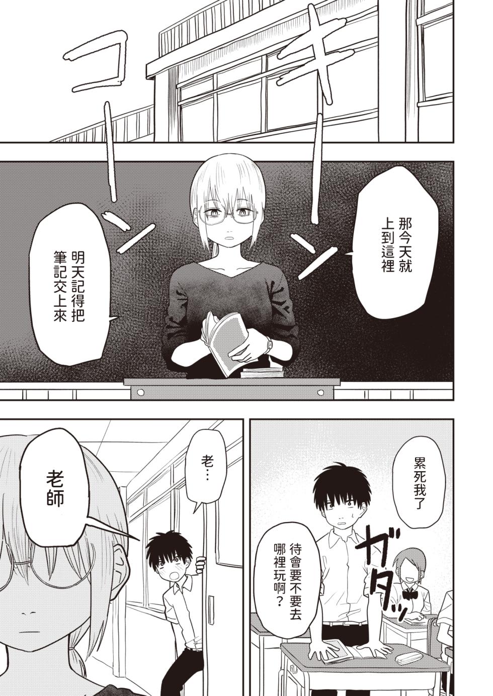 [ONAKA]  Hidoi yo Kiriyama Sensei - That's really mean!   (WEEKLY Kairakuten 2023 No.47) [Chinese] - Page 27