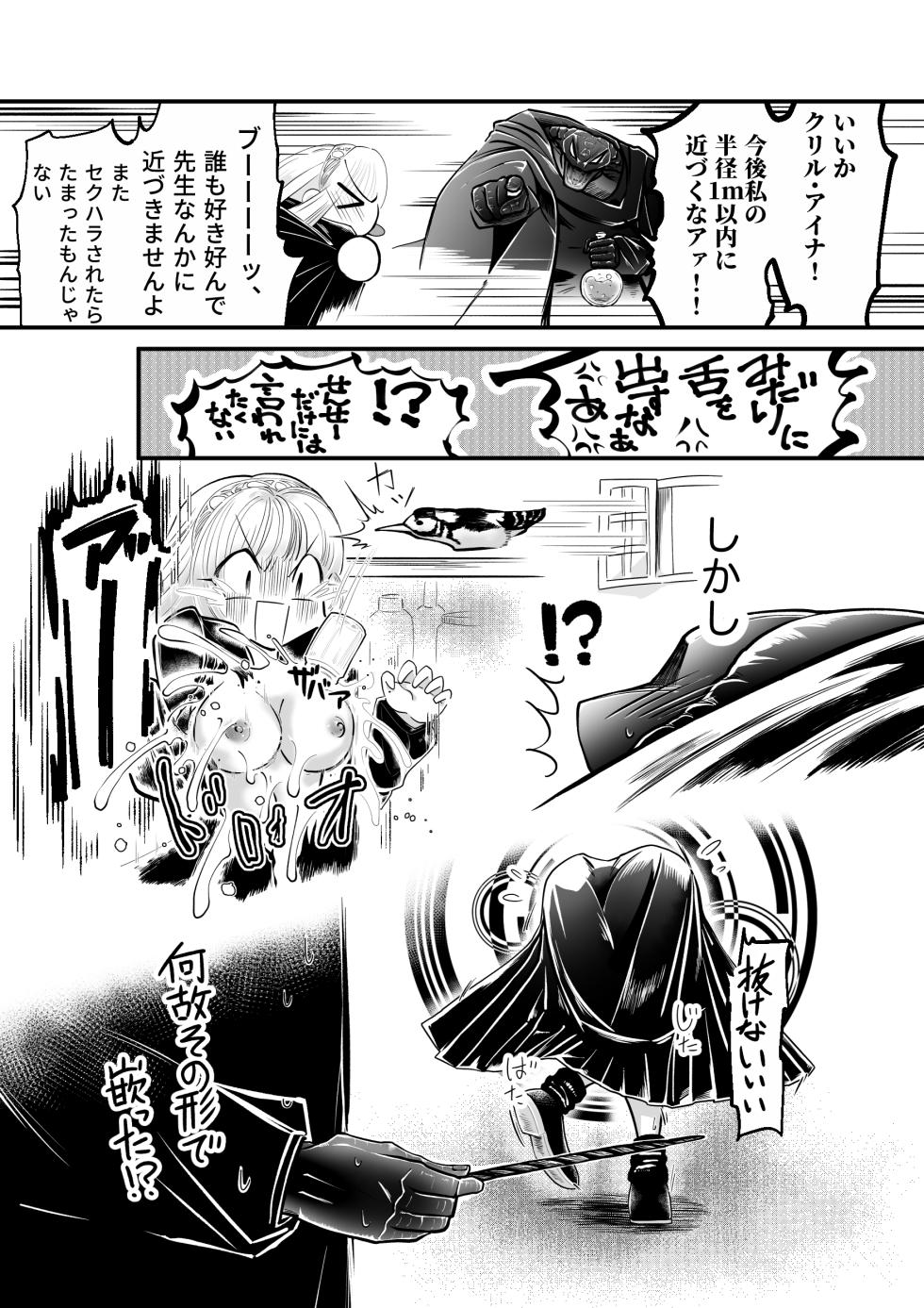 [Strange Coquetry] Dakatsu no Gotoku Osoreteita Sensei to Kazukazu no Ero Happening ni Mimawarete Kindan no Kankaku Shadan Otoshiana Kouishou Chiryou - Page 9