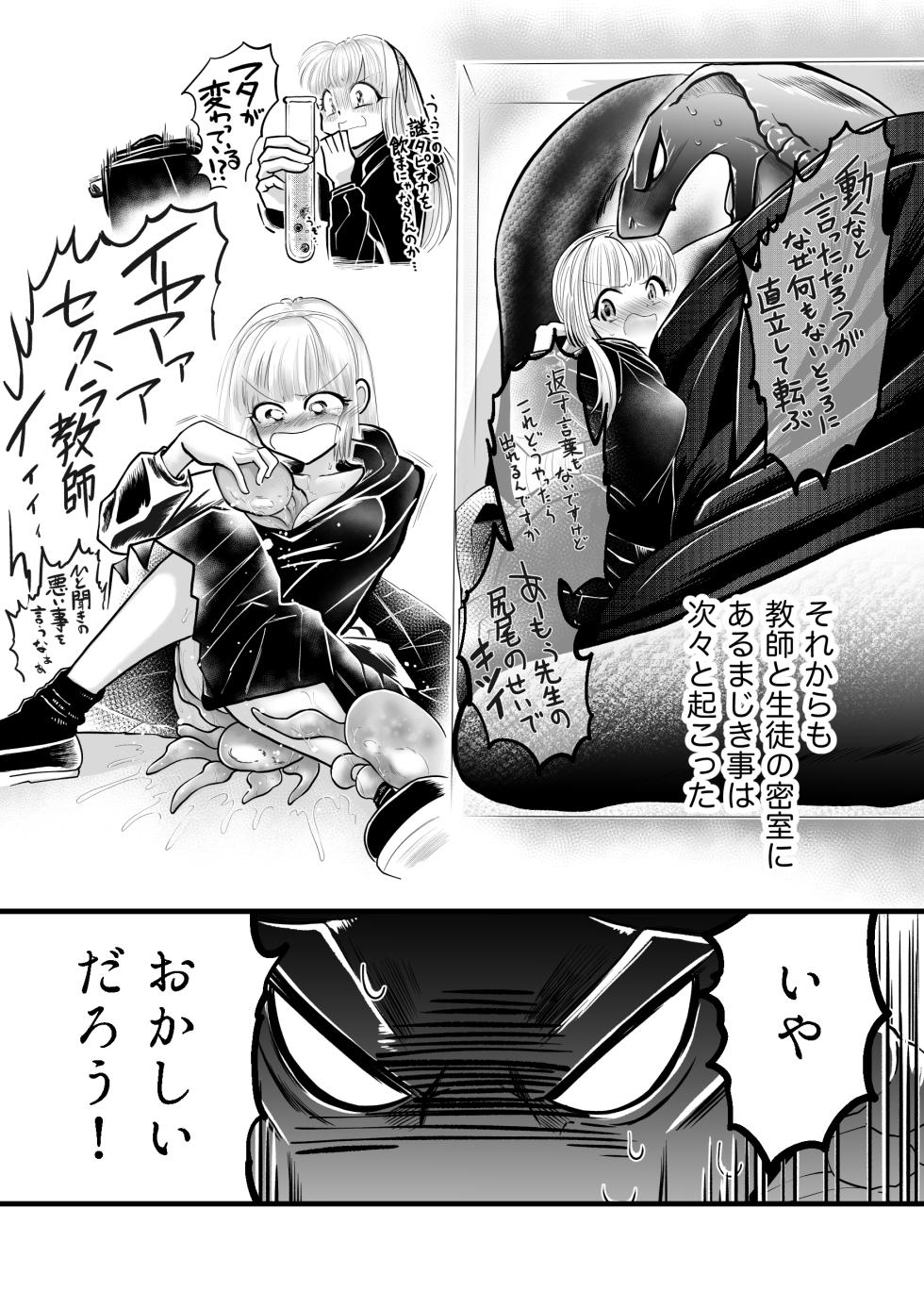 [Strange Coquetry] Dakatsu no Gotoku Osoreteita Sensei to Kazukazu no Ero Happening ni Mimawarete Kindan no Kankaku Shadan Otoshiana Kouishou Chiryou - Page 10