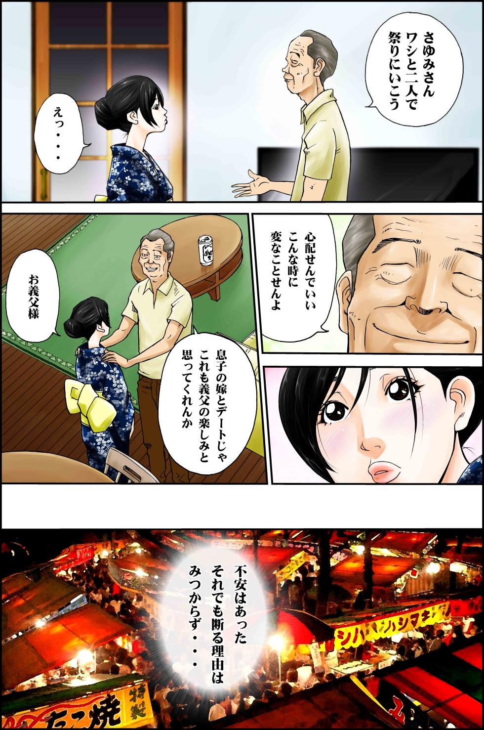 [Yaoyorozu Shachuu] D. H Danna ni Himitsu ~Ishihara Sayumi 32-sai no Baai~ Natsu no Yukata no Omowaku - Page 27