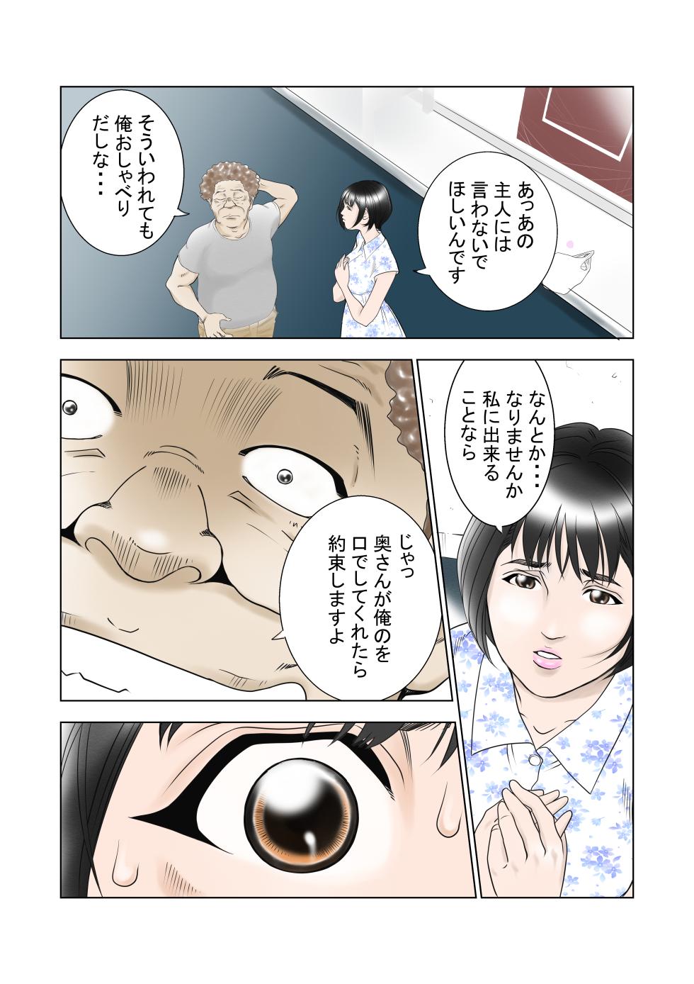 [Yaoyorozu Shachuu] D. H Danna ni Himitsu Yokoyama Masako no Baai - Page 5