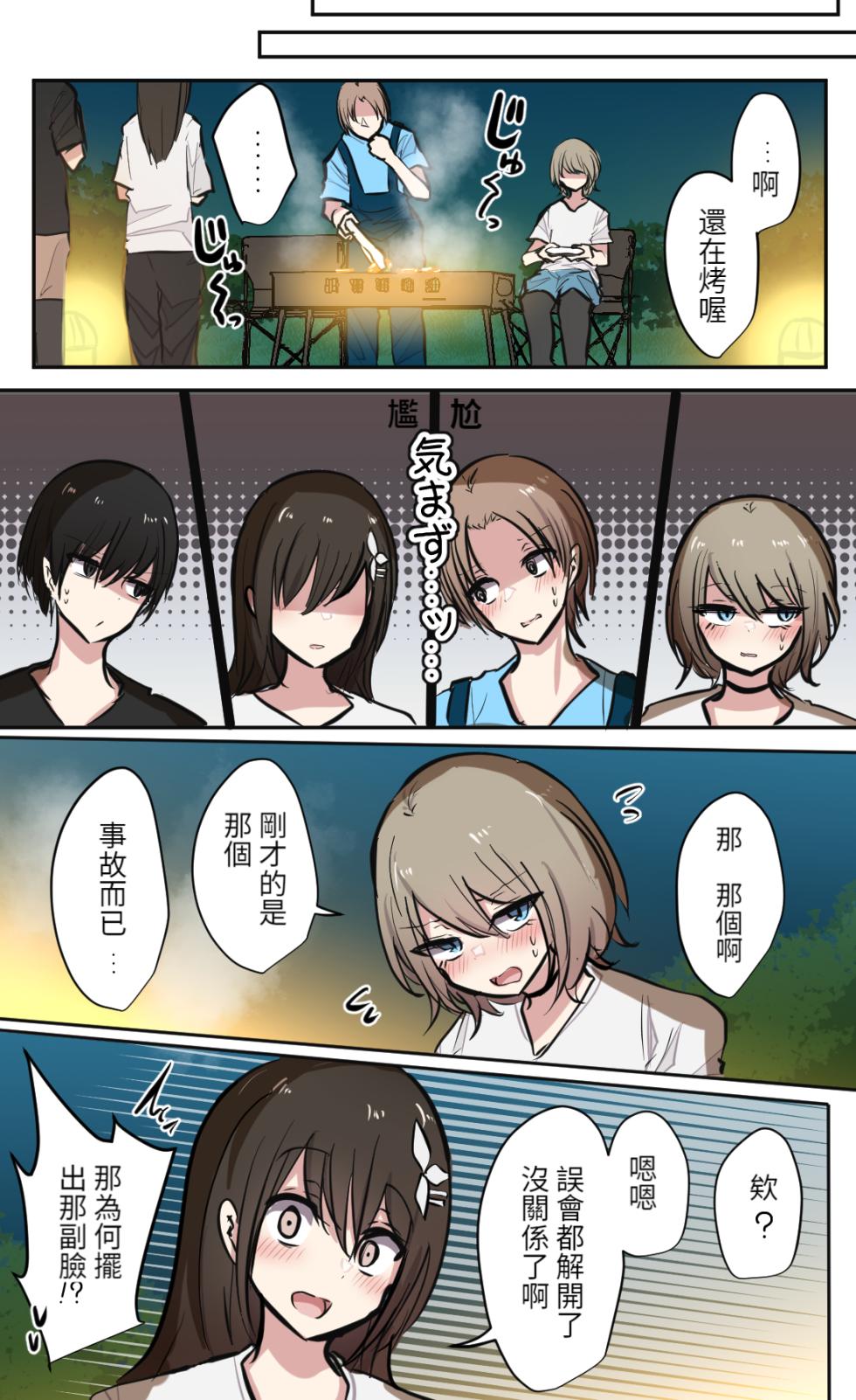 [とりもぐら] 性欲バグってる４人組でキャンプ行く話 【醫學院好難讀CMUMT43個人翻譯】 - Page 38