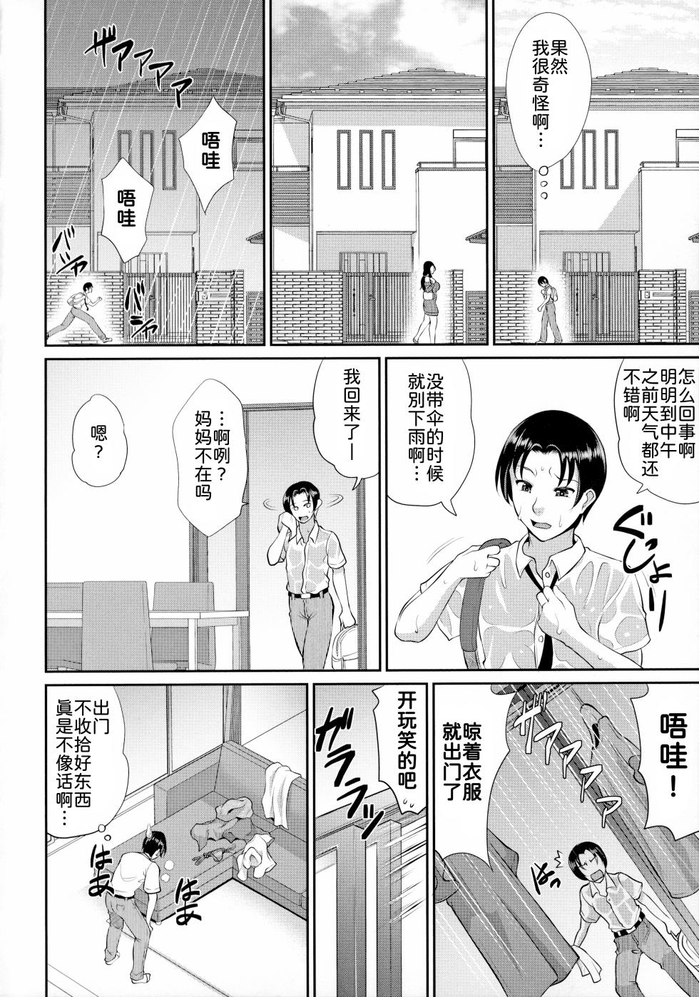 [Toguchi Masaya] Uruwashi no Wife [Chinese] [为鱼氏汉化] [Ongoing] - Page 7