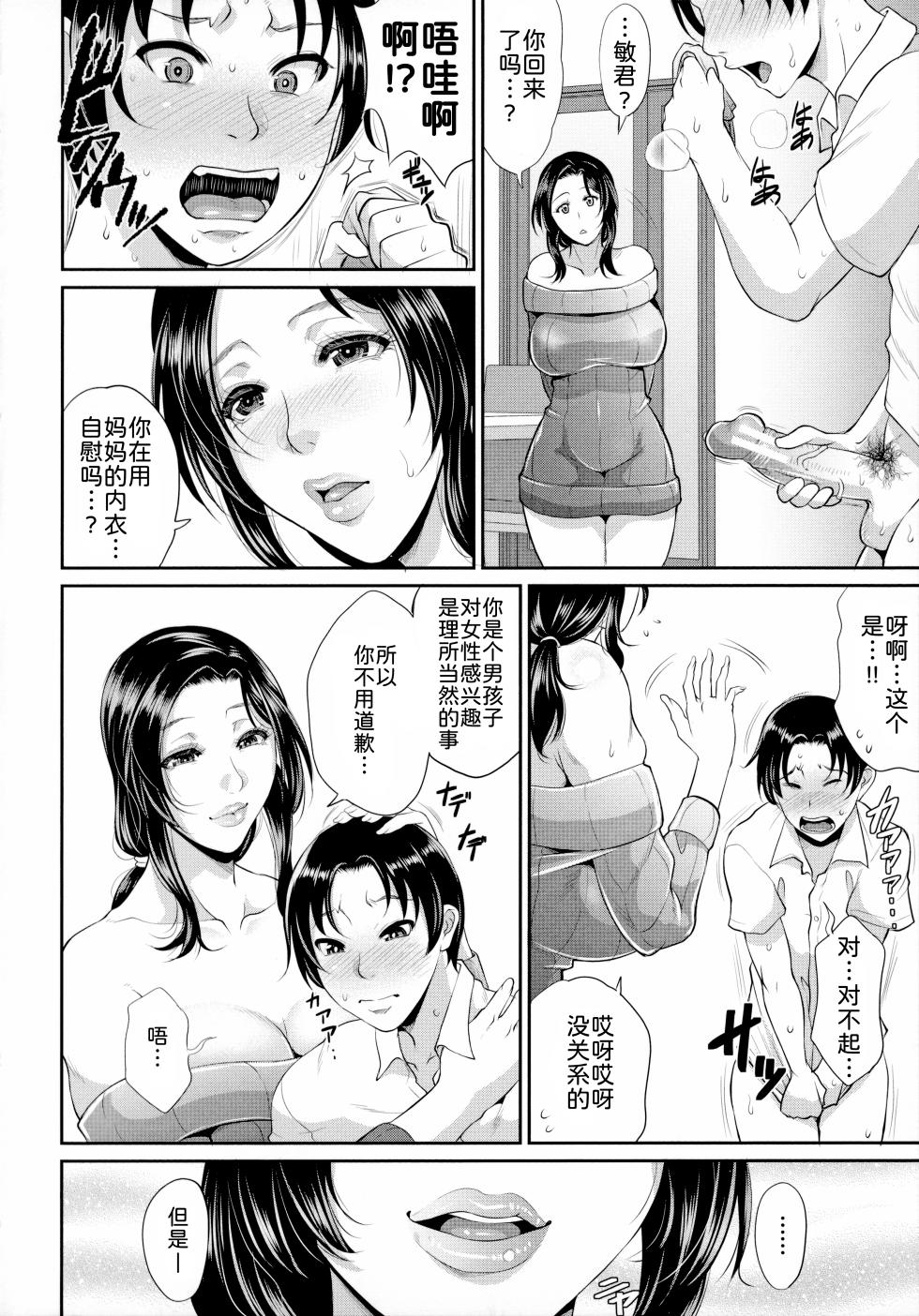 [Toguchi Masaya] Uruwashi no Wife [Chinese] [为鱼氏汉化] [Ongoing] - Page 9