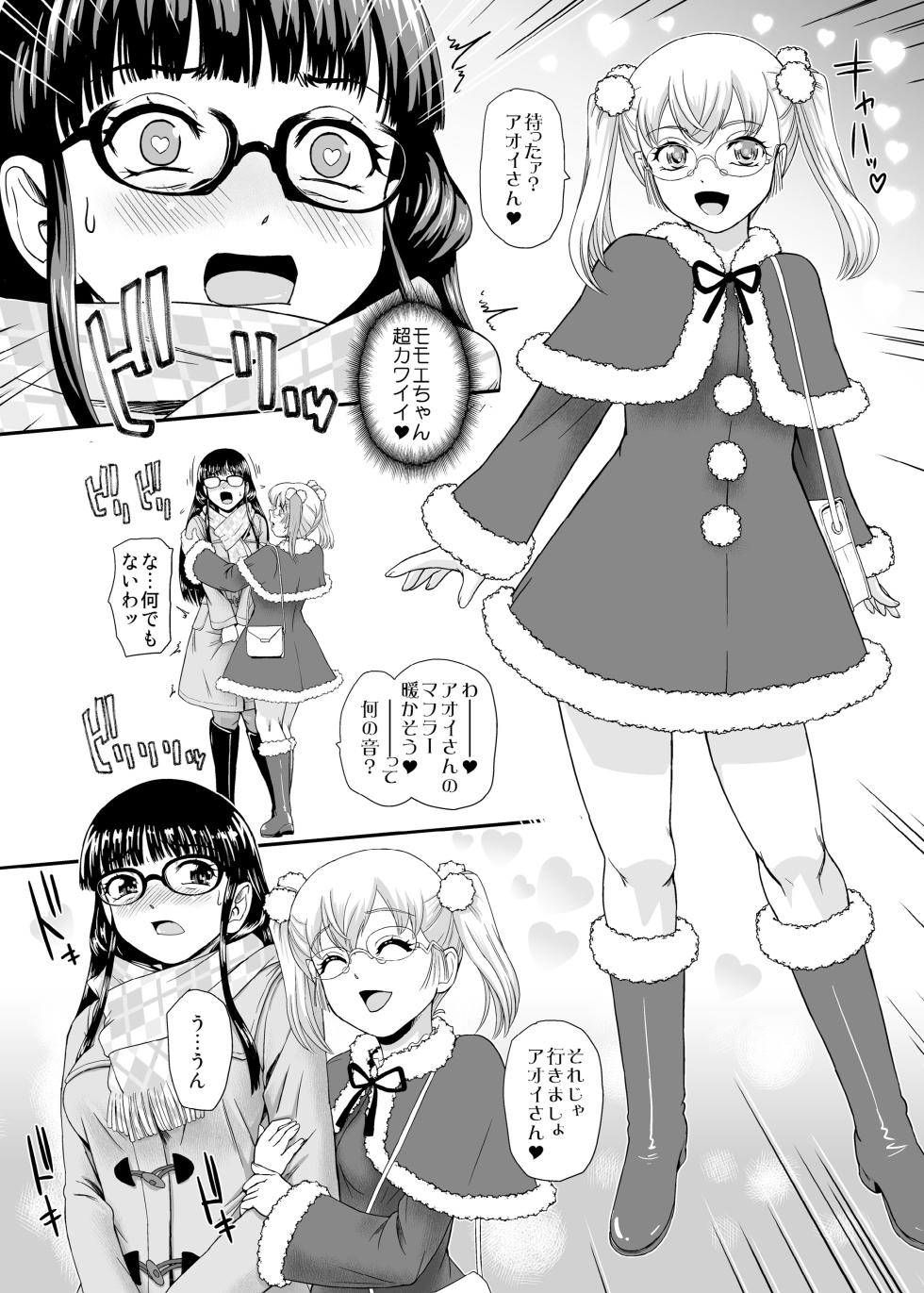 [Behind Moon (Dulce-Q)] Futanari H de Hajimaru Koi,  Aru to Omoimasu  3 [Digital] - Page 8