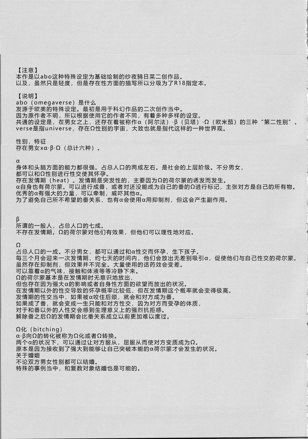 (C102) [Corona314 (Hanabusa Satoshi)] Tada "Aishiteiru" to, Sore dake o. | 只要爱着彼此就好 (BanG Dream!) [Chinese] [透明声彩汉化组] - Page 3