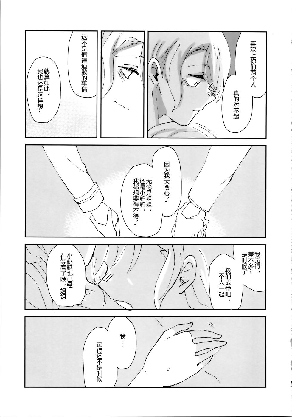 (C102) [Corona314 (Hanabusa Satoshi)] Tada "Aishiteiru" to, Sore dake o. | 只要爱着彼此就好 (BanG Dream!) [Chinese] [透明声彩汉化组] - Page 15
