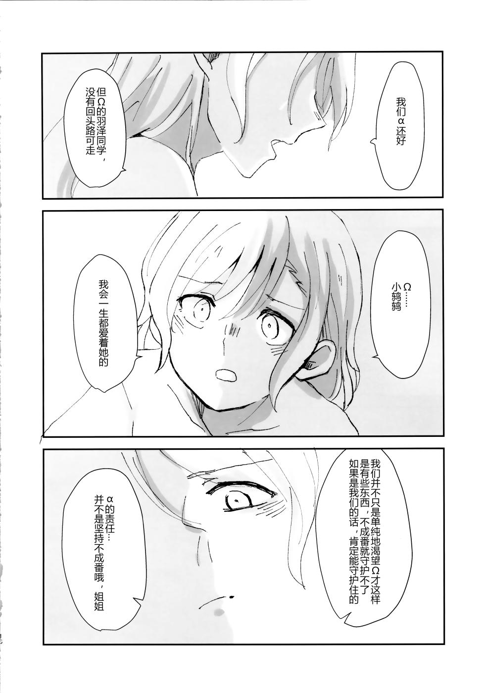 (C102) [Corona314 (Hanabusa Satoshi)] Tada "Aishiteiru" to, Sore dake o. | 只要爱着彼此就好 (BanG Dream!) [Chinese] [透明声彩汉化组] - Page 16