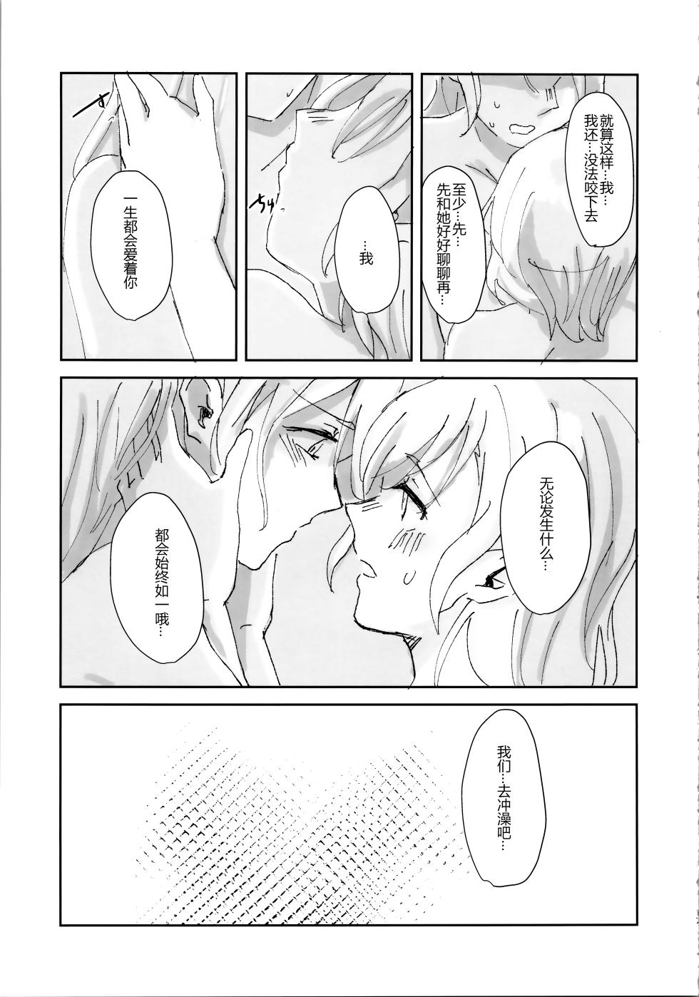 (C102) [Corona314 (Hanabusa Satoshi)] Tada "Aishiteiru" to, Sore dake o. | 只要爱着彼此就好 (BanG Dream!) [Chinese] [透明声彩汉化组] - Page 17