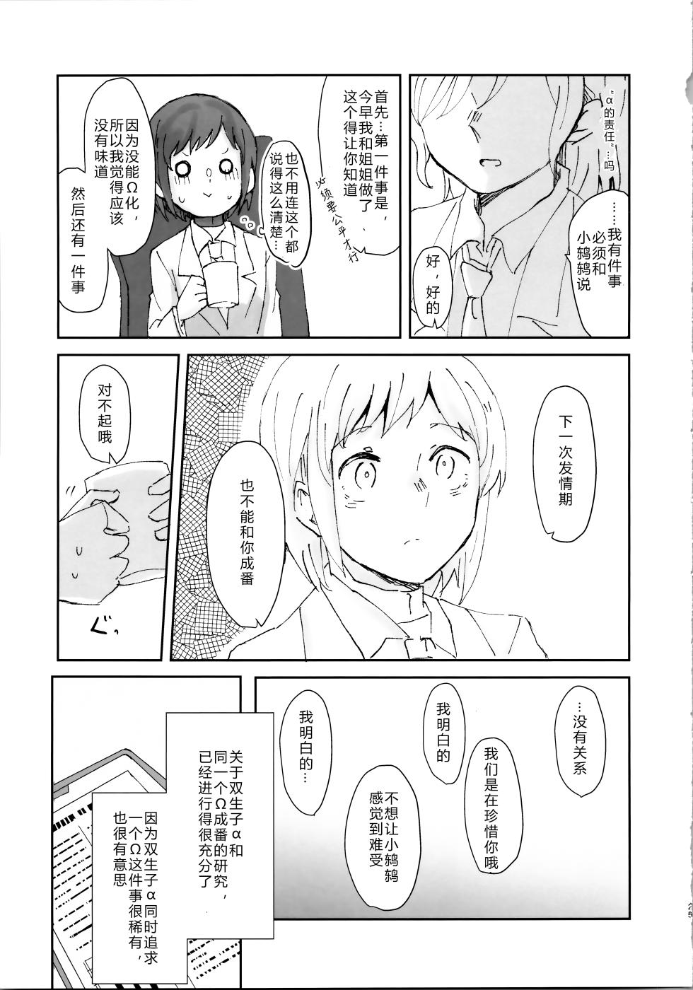 (C102) [Corona314 (Hanabusa Satoshi)] Tada "Aishiteiru" to, Sore dake o. | 只要爱着彼此就好 (BanG Dream!) [Chinese] [透明声彩汉化组] - Page 25