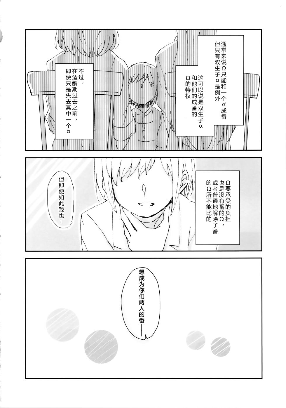 (C102) [Corona314 (Hanabusa Satoshi)] Tada "Aishiteiru" to, Sore dake o. | 只要爱着彼此就好 (BanG Dream!) [Chinese] [透明声彩汉化组] - Page 26