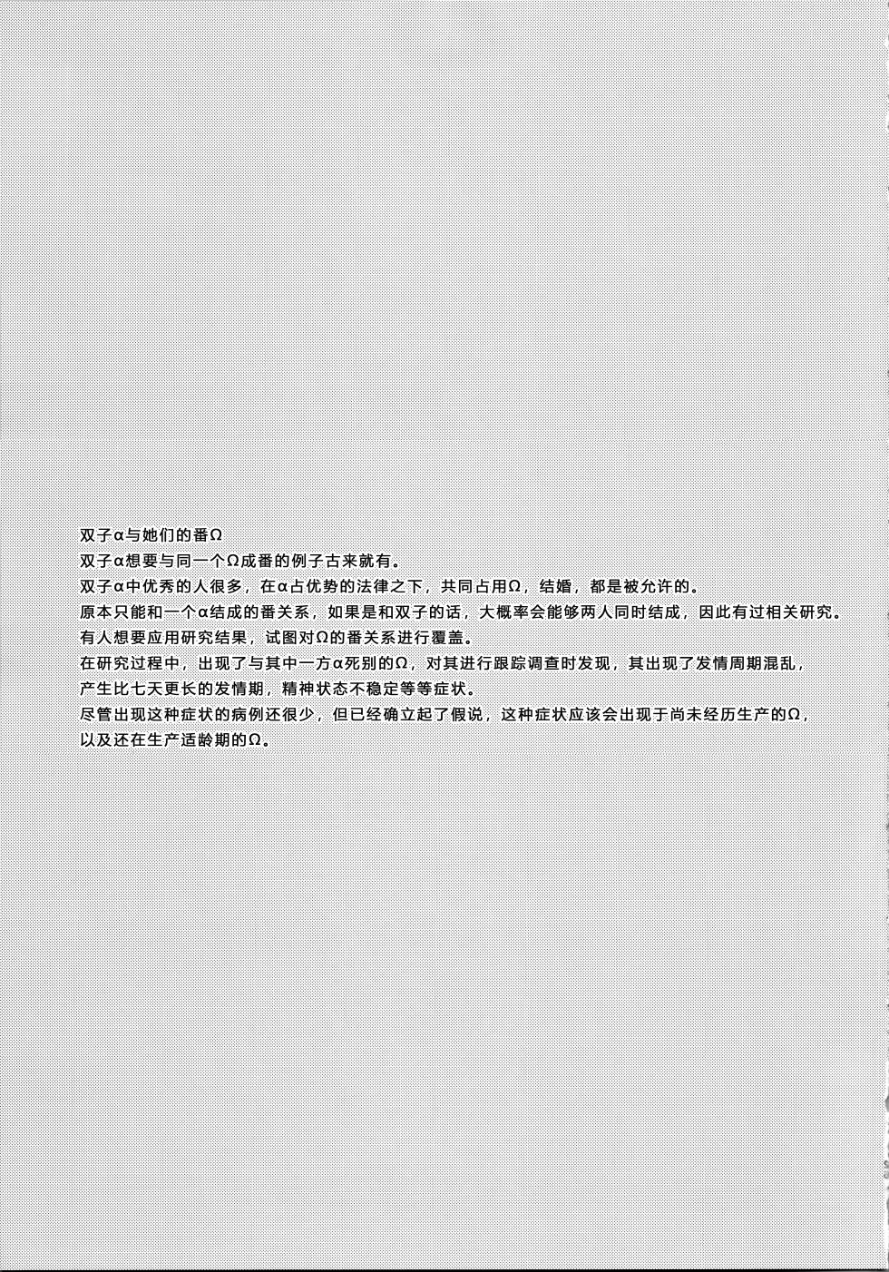 (C102) [Corona314 (Hanabusa Satoshi)] Tada "Aishiteiru" to, Sore dake o. | 只要爱着彼此就好 (BanG Dream!) [Chinese] [透明声彩汉化组] - Page 27