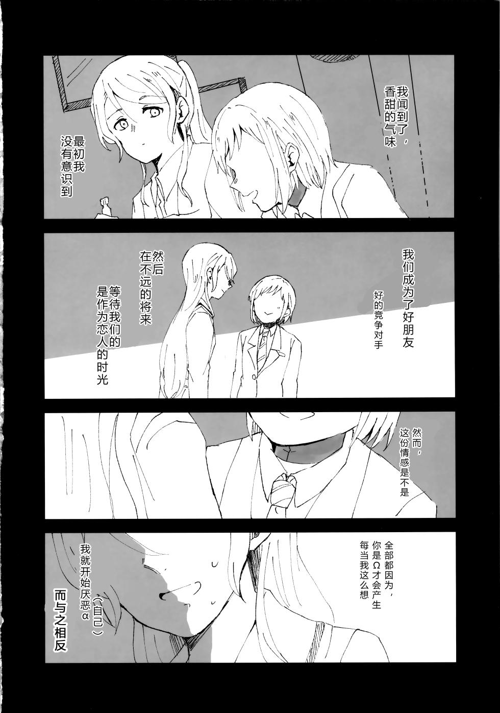 (C102) [Corona314 (Hanabusa Satoshi)] Tada "Aishiteiru" to, Sore dake o. | 只要爱着彼此就好 (BanG Dream!) [Chinese] [透明声彩汉化组] - Page 28